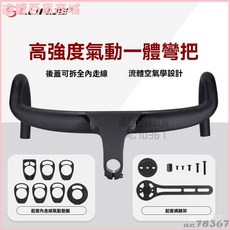 公路山地車彎把內走綫破風鍛造鋁閤金一體把38/40/42CM, 1個, 【贈墊圈】,車把寬度420mm--把立長度70mm