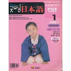 굿모닝일본어초급(II) 3월호'2001(방송교재), 동양문고, 모든 초등학교 학년
