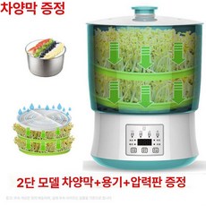 콩나물 재배기 키우는 기계 숙주 가정용 콩나물자동재배기, 4세대 2단 프레스 플레이트, 1개