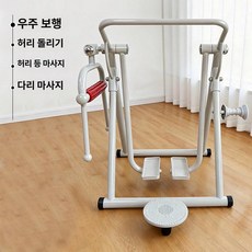 실내 워킹 운동 기구 하늘걷기 스텝퍼 유산소 홈트 공원, 다리 마사지 4기능 허리 등