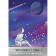우주의 속삭임