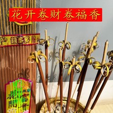 【開發票/統編】無煙五路財神香 花開富貴香 招財進寶香 拜拜必備 寺廟專用, 1個, 無煙（檀色）開花香,33長-1包15支（2小時）