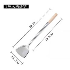 桃園熱賣 加厚不鏽鋼炒勺 廚師專用長柄炒菜勺 家用大號湯勺 商用粥勺分菜勺, 木柄-鏟-13.7cm, 1個