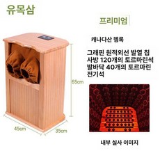 원적외선 건식 족욕기 족욕 편백 나무 족욕기 사우나, 프리미엄형, 기본 모델명/품번