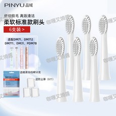 PINYU 電動牙刷替換刷頭 柔軟標準款, 1個, 配DM71系列丨柔軟標準款,精美盒裝【3支裝】