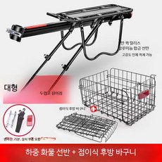 자전거 뒷바구니 수납랙 배낭 프레임 장착 산악자전거 후면 수납용, 1개, 접이식 바구니+반 퀵 릴리스 선반