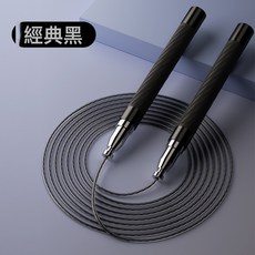 NBZH 競速軸承跳繩 不打結鋼絲自鎖調節, 經典黑【4軸承矽膠手柄】贈收納袋, 1個