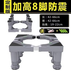 無品牌 洗衣機底座 移動架 置物架 冰箱腳架 增高托架, 1個, 擡高20CM -穩固八腳,空灰色