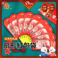 TRAILOS 扇形紅包袋, 1個