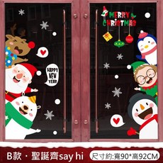 聖誕靜電貼 玻璃櫥窗裝飾 聖誕節新年佈置, B
