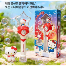 키티 쿠로미 비눗방울 자동 버블건 생일 답례품 단체선물 야외 외출용품, 1개, 키티 중형