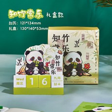 知竹常樂木質萬年曆 桌面擺飾 創意勵志禮物 辦公室家居裝飾 禮盒款, 1個, 知竹常樂【禮盒款】