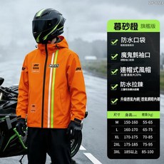 正雨 分體式加厚摩托車雨衣套裝 男女同款 全身防暴雨成人騎行防雨衣, 暮砂橙 - 男女同款