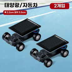 태양광 미니카 태양열 미니 자동차 RC카 조립 과학실험, 미니 태양열 자동차 2개