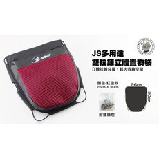韋德機車精品 JS 部品 置物袋, 藍