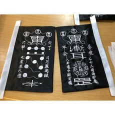 【鑫府城澤沁軒】現貨 電繡 小面黑旗, 1個, 王宮