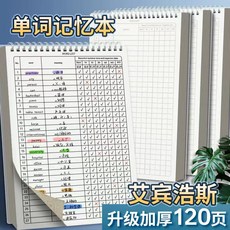 艾賓浩斯記憶法 英語單詞記憶本 考研筆記本子 初高中生詞便簽紙, 1本【可記3120個單詞】,B5【升級加厚款】, 1個
