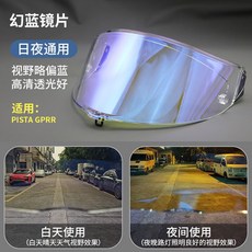 AGVk1s鏡面防曬k1鏡片k5sK3SV頭盔K6pista鏡面日夜原裝k4風鏡通用安全帽鏡片配件防霧片電鍍墨深色透明, PISTA極光藍, 1個