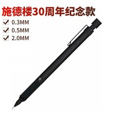 多功能 日本STAEDTLER施德樓30周年限定925磨砂黑色繪圖金屬自動鉛筆 黑科技筆 磁力筆, 1個, 磨砂黑色0.3mm,單支筆