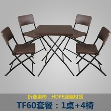 可開發票 庭院桌椅 室外庭院桌 休閒仿編藤桌子 塑料陽臺茶桌椅組合, 0.6米折疊方桌+4張折疊椅