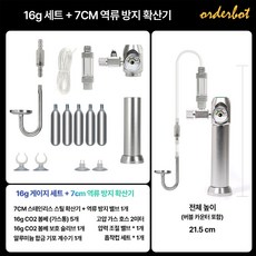오더봇 수초 어항 이산화탄소 미니 이탄 co2 프리미엄 16g 게이지 세트+아크릴 확산기, 1개