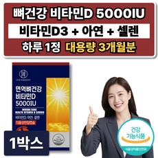 식약청인증 비타민D 5000IU 아연 셀렌 셀레늄 뼈건강 영양제 D3 식물성 캡슐, 1박스, 90정