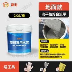 水泥 補土 防水水泥 速乾填縫膠泥 抗裂水泥 水泥砂漿膠 快乾水泥 速乾水泥 水泥補漏 自流平水泥 修補水泥 防水塗料, 1個, 抗裂防水水泥2公斤【自流平地面款】