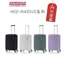 美國旅行者 American Tourister HO2-MAXIVO系列前開式行李箱，24/28吋旅行箱，耐磨材質，多隔層收納