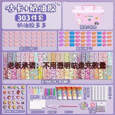奶油膠咕卡豪華套裝 女孩兒童DIY貼紙玩具含收納盒, 1個, 奶油膠咕卡303件套【送粉色收納盒】