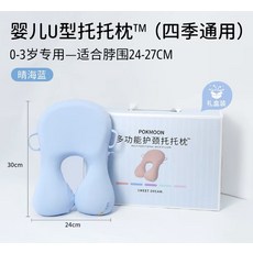 POKMOON 多功能護頸U型托托枕 (0-3歲專用 四季通用), 兒童U型護頸枕