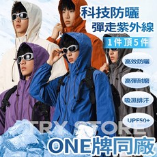 【台灣發貨】防曬衣 冰絲防曬外套 涼感外套 UPF50 抗UV外套 遮陽外套 透氣外套 防曬衣 薄款防曬衫 速乾夏天外