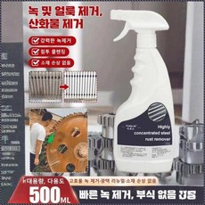 빠른 녹 제거 강력 스테인리스강 녹 제거제 고효율 만능 자동차 물때 제거제, [3+2] 500ML