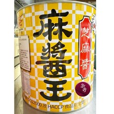 眞老牌 麻醬王 芝麻醬 台灣生產製造 無添加香精, 1個