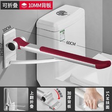 馬桶扶手 可折疊安全扶手，浴室防滑助力扶手，老人孕婦殘疾人無障礙輔助, 1個, 馬桶扶手日式高檔簡約600長波爾多紅, 波爾多紅