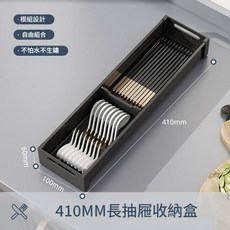 410MM廚房抽屜餐具收納盒 模組設計 自由組合, 41長抽屜收納盒 小號, 1套