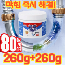 1+1/2+2[인터넷 최저가!] 파이프 막힘 해소제 배수구클리너 세면대 오물분해제 막힘 뚫는 액체 냄새제거제 /배수구 막힘이 말끔히 해결, 청소세제[260g]x4, 4개, (1 + 1)260g