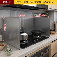 燃氣竈隔熱擋火板 不銹鋼擋油板 耐高溫防油濺隔熱擋板 廚房炒菜隔油板, 高30*長80*深40【四折】全鋼包, 1個