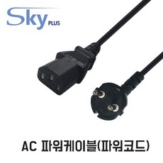 SKYPLUS AC코드 250V 10A 전원 케이블 파워코드 0.5M 1M 1.5M 1.8M 3M+, 1개