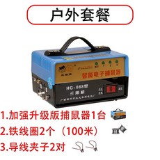電子捕鼠器神器 高壓滅鼠 電子捕鼠器 滅鼠機 老鼠220v-12v通用滅鼠通用大功率全自動智能連續, 1個, 088型+100米鐵絲+2對導線夾子, N/A