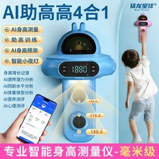 猛龍星球 AI身高測量儀 4合1 兒童成長訓練助高神器, 1個, 天青藍【四合一】身高測量/智能分析/摸高訓練/小程序管理