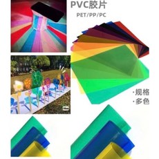 房子彩繪DIY 材料包 玻璃紙 彩色玻璃紙 玻璃紙勞作 (23*30cm), A4 pvc(9張）