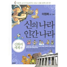 神之國人之國： 神話世界篇, 金永社