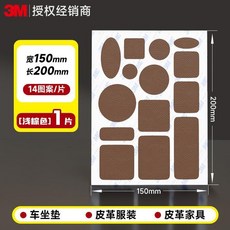 3M 皮革修補貼 適用於沙發、汽車座椅、電動車坐墊, 強粘不留膠 淺棕15cm*20cm 1