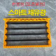 시골쌤양봉원 토봉용 채유광 한봉용 채유광 양봉자재 (토봉 한봉용)