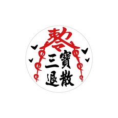 反光屋FKW 怪獸 車牌螺絲 機車螺絲 適用於 DRG JET MMBCU 勁戰6.5代, 1個, 三寶退散