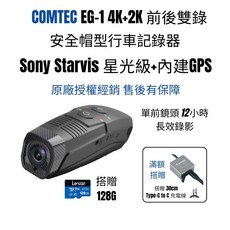 COMTEC EG-1 4K+2K 前後雙錄 安全帽型 行車記錄器 內建GPS 送128G 記憶卡_原廠授權經銷