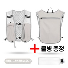조깅조끼 초경량 러닝조끼 스포츠 트레일 등산 수납 마라톤 여름 아웃도어 메쉬 러닝베스트, 1개, [업그레이드] 그레이 + 330ml 물병