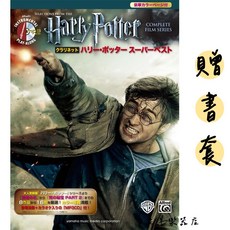 日本 哈利波特 豎笛樂譜 五線譜, 1個
