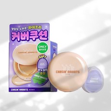 체이싱래빗 올어바웃 글로우 커버 선쿠션 15g 19-20호 쿨 라이트(+핑거퍼프), 1세트
