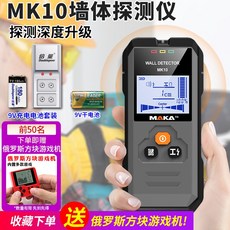 牆體探測器 多功能測量儀器 牆壁內電綫鋼筋金屬探測儀 激光測距儀, 1個, 馬卡(基礎加強款)MK10+充電套裝
